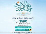 نسخه جدید «جامع‌الاحادیث» در هزار و پانصدمین سال ولادت پیامبر(ص) رونمایی می‌شود
