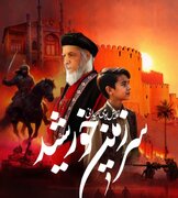 نمایش بزرگ بومی میدانی «سرزمین خورشید» برگزار می‌شود