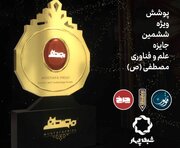 پوشش ویژه جایزه بین‌المللی مصطفی (ص) از شبکه ۴ سیما