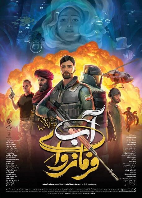 اکران انیمیشن «فرمانروای آب» در حسینیه سادات روستای گورزانگ