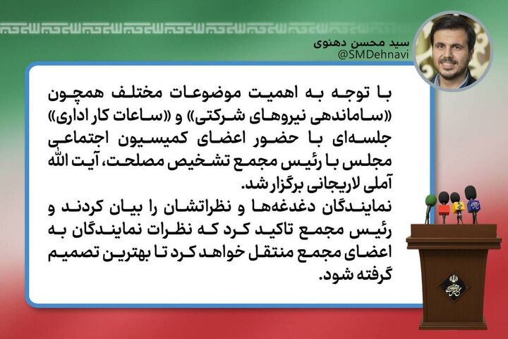 گزارش جلسه کمیسیون اجتماعی مجلس با آیت الله لاریجانی