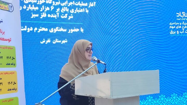 عملیات اجرایی نیروگاه ۲۰ مگاواتی در تفرش آغاز شد