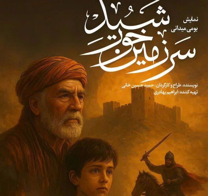 روایت دوران پیش از اسلام تا انقلاب اسلامی و جنگ تحمیلی در نمایش سرزمین خورشید