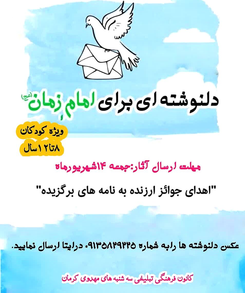 تجلی ارادت در ایام عهد و بیعت/ جلوههایی از دلدادگی کرمانیها به امام زمان(عج)