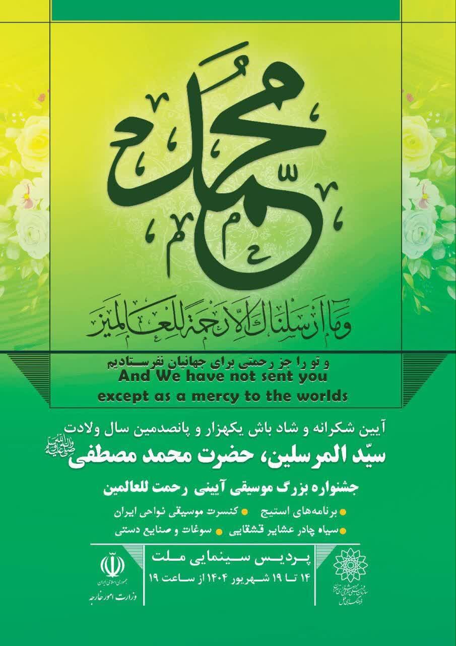 رونمایی از تمبر یادبود هزار و پانصدمین سالگرد میلاد پیامبر اکرم (ص)