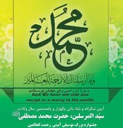 رونمایی از تمبر یادبود هزار و پانصدمین سالگرد میلاد پیامبر اکرم (ص)