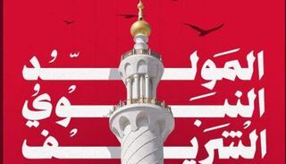 از میلان تا مونیخ؛ باشگاه‌های اروپایی میلاد پیامبر(ص) را به مسلمانان تبریک گفتند