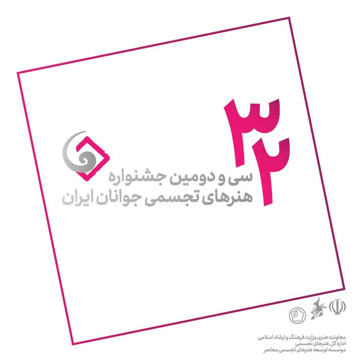 ثبت‌نام ۱۲۶۸ جوان هنرمند در جشنواره هنرهای تجسمی ایران