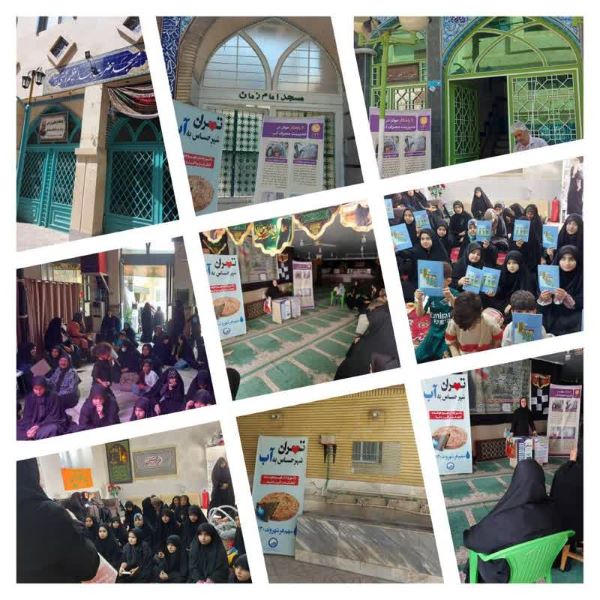 آموزش صرفهجویی در مصرف آب در مساجد شاخص شهرری