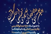 نخستین جلسه استماع قرآنی نوجوانان برگزار می‌شود
