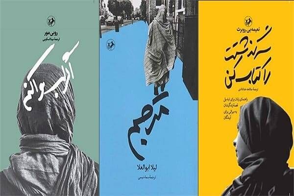 سه کتاب از مجموعه مجلدات «زنان مسلمان» مننتشر شد
