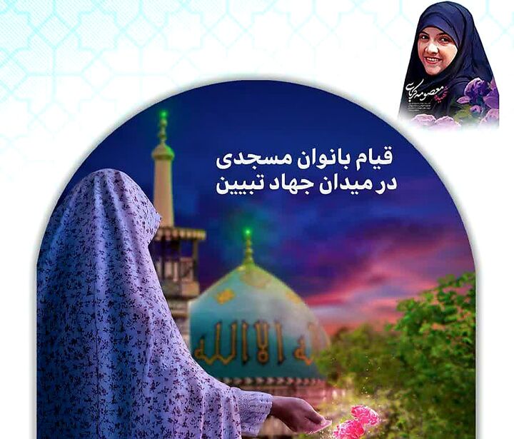 بانوری‌های کرمان با پرچم‌ شهیده کرباسی، وارد میدان روایت‌گری شدند