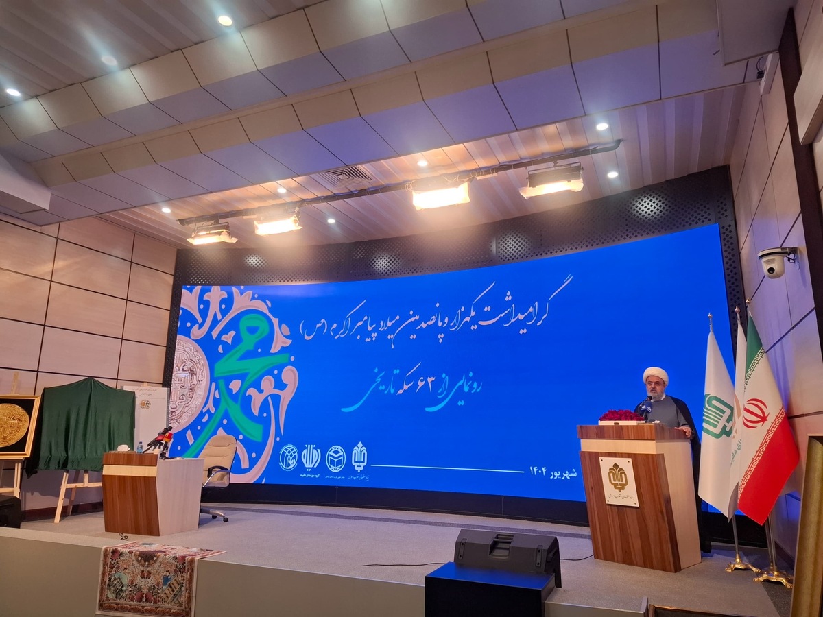 پیامبر(ص) با صلح و رحمت، اسلام را گسترش داد نه با جنگ/ «سکه»، نماد تمدن و وحدت است