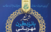 شب شعر «پانزده قرن مهربانی» برگزار می‌شود
