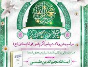 «کشف اسرار؛ زمینه‌ها و پیامدها» به میزبانی بیت امام در قم رونمایی می‌شود