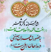 محفل شاعرانه «ذکر و شعر» مداحان آران و بیدگل برگزار می شود
