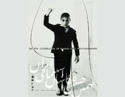 پوستر نهمین جشن عکاسان سینمای ایران رونمایی شد