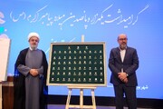 رونمایی از ۶۳ سکه منقش به نام مبارک پیامبر(ص)