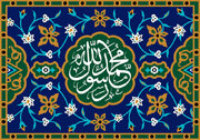 «امت احمد (ص)»؛ نماهنگی از عشق و ایمان