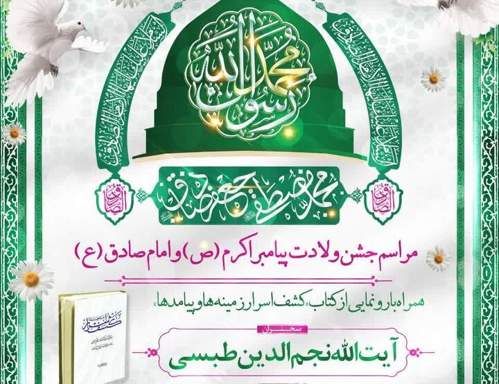 «کشف اسرار؛ زمینه‌ها و پیامدها» به میزبانی بیت امام در قم رونمایی می‌شود