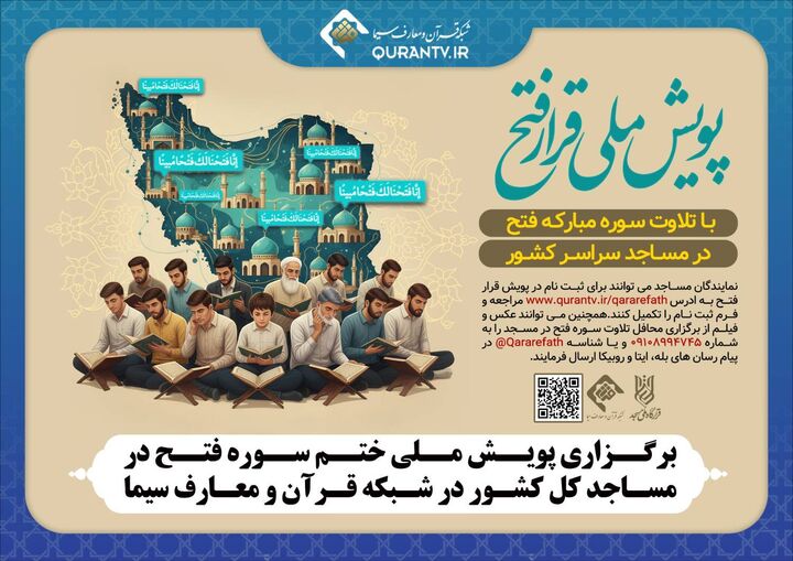 اجرای پویش ملی «قرار فتح» در مساجد کل کشور