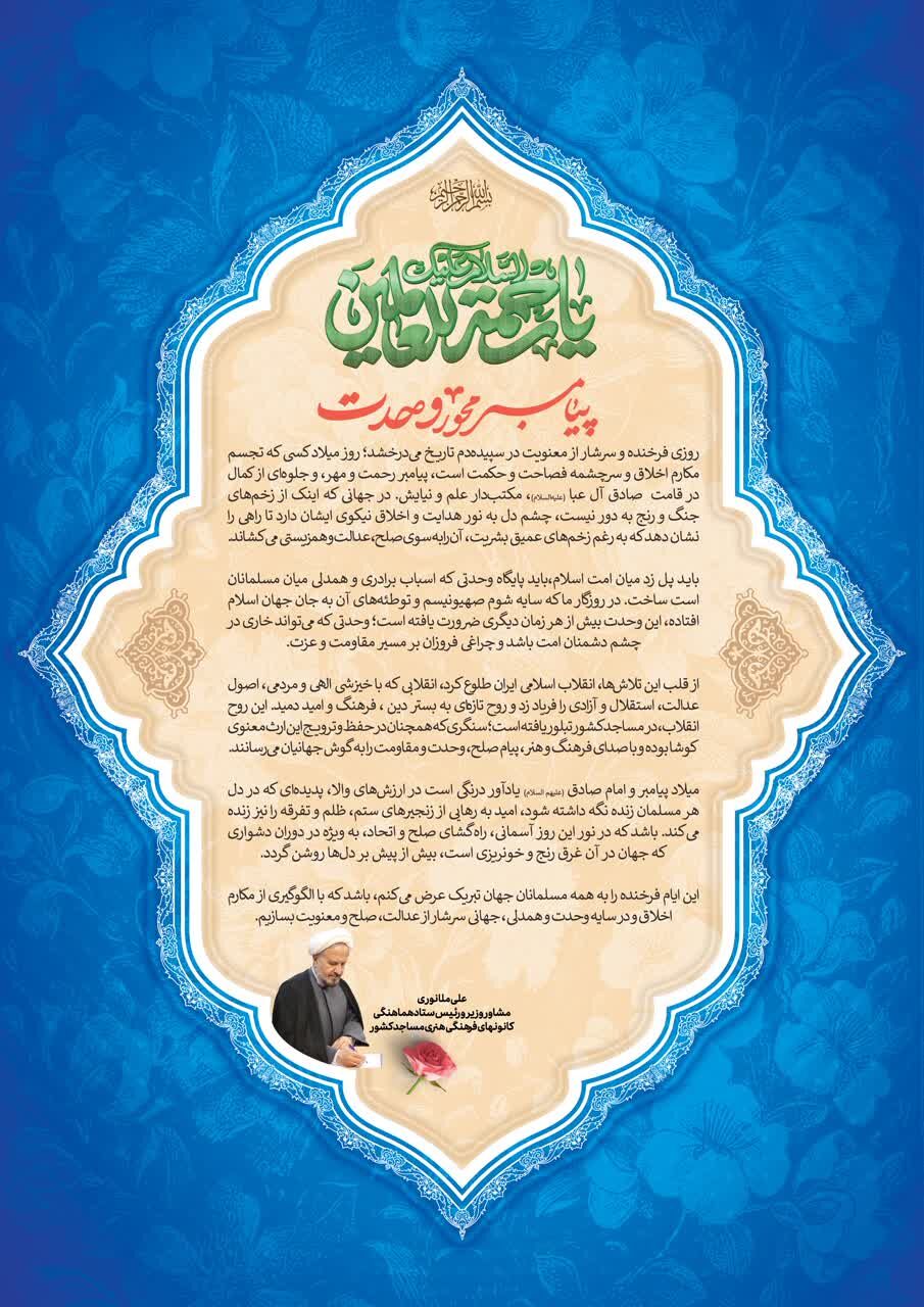 مسجد با صدای فرهنگ و هنر، پیام وحدت و مقاومت را به گوش جهانیان میرسانند