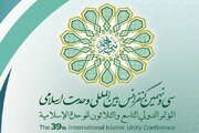 آغاز سی و نهمین کنفرانس بین المللی وحدت اسلامی