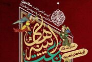 افتتاح نمایشگاه «آیینه‌های نعت» در کتابخانه و موزه ملی ملک