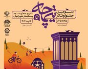 سومین جشنواره تئاتر بچه‌های مسجد و محله‌های شهر کرمان فراخوان داد