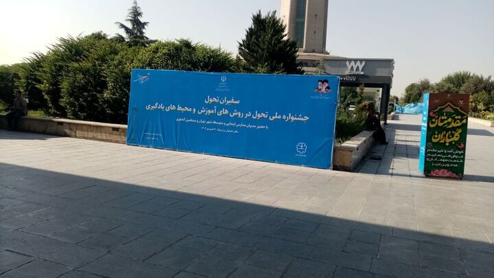 آغاز جشنواره ملی تحول در روش های آموزش و محیط یادگیری با حضور رئیس جمهور