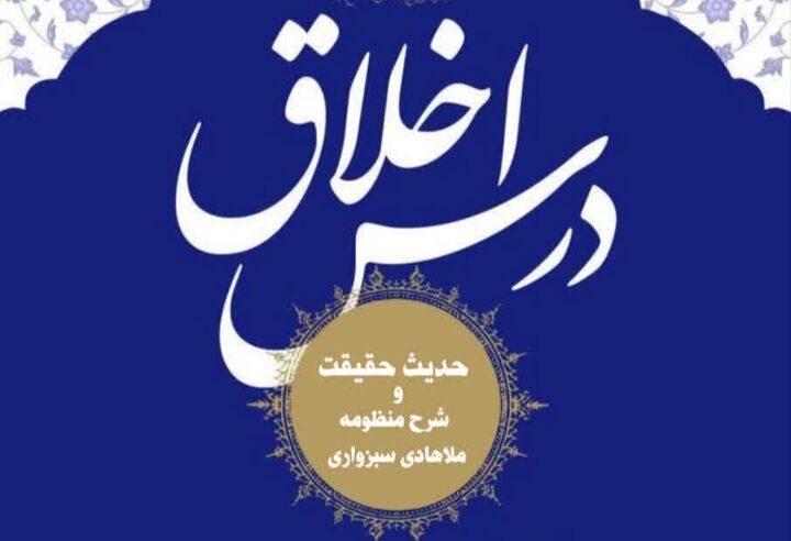 برگزاری درس اخلاق ویژه بانوان طلبه در شهر ری