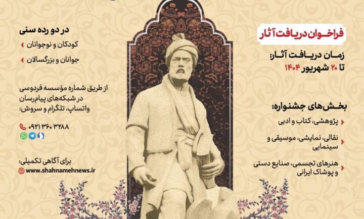 مهلت ارسال اثر به پنجمین جشنواره ملی حکمت فردوسی تمدید شد