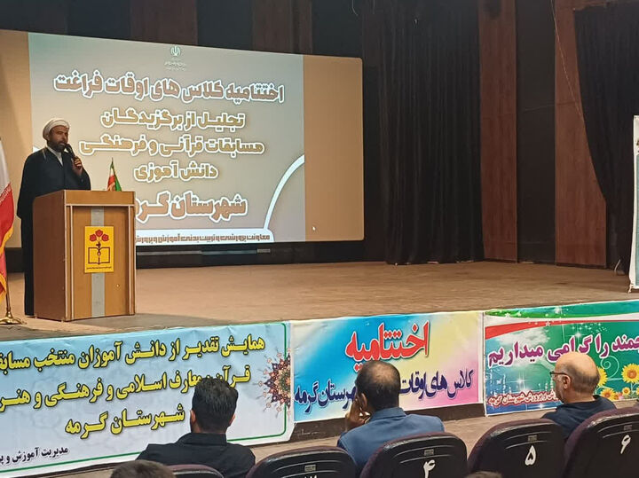 اختتامیه فعالیت‌های اوقات فراغت با همراهی اهالی مسجد در گرمه