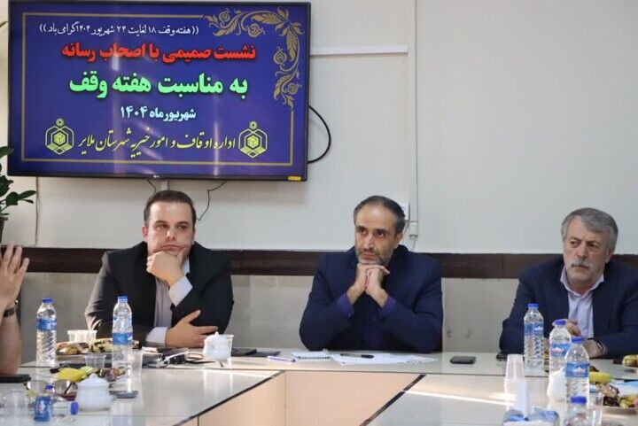 ثبت ۸ وقف جدید با ارزش ۶۰۰ میلیارد ریال در همدان