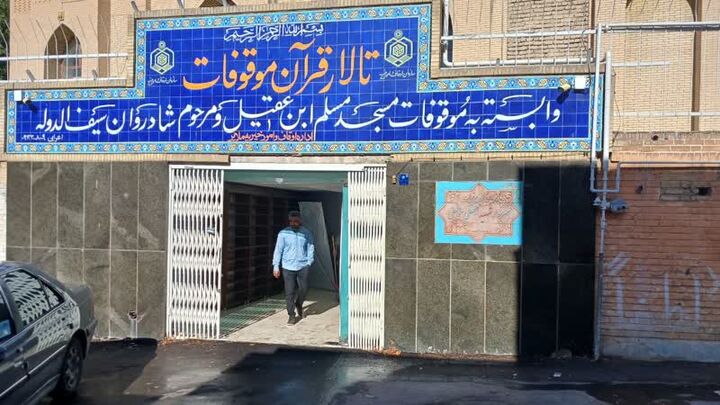 ملایر؛ شهری با پیشینه‌ای غنی در وقف