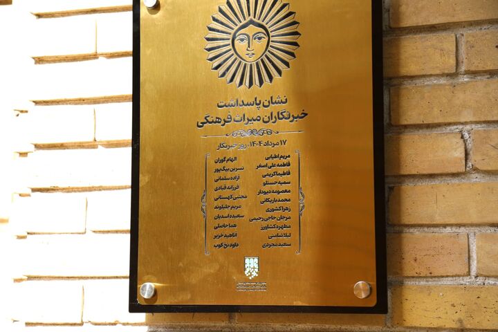 خبرنگاران خط مقدم حفاظت از بناهای تاریخی‌اند