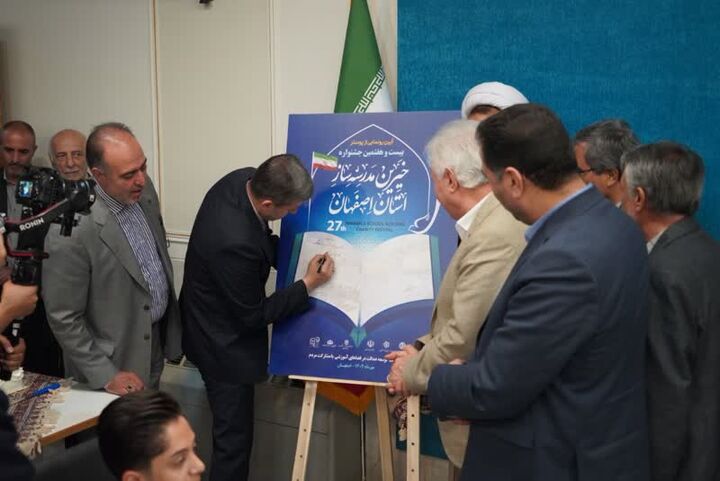 آغاز جشنواره خیرین مدرسه ساز در اصفهان