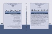 موافقت ISC با نمایه‌سازی نشریه علمی پژوهشی «فقه و اجتهاد»