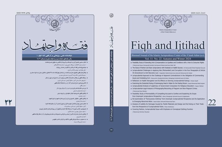 موافقت ISC با نمایه‌سازی نشریه علمی پژوهشی «فقه و اجتهاد»