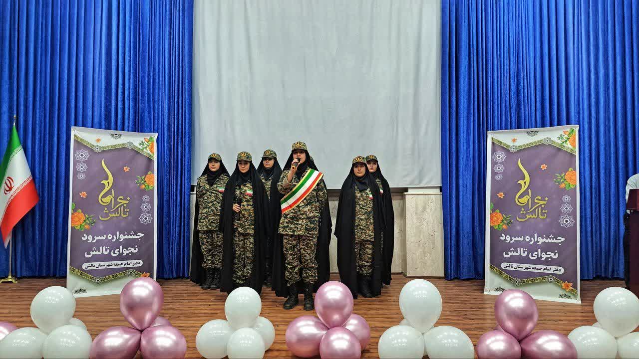 جشنواره فرهنگی هنری سرود «نجوای تالش» برگزار شد