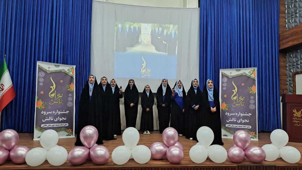 جشنواره فرهنگی هنری سرود «نجوای تالش» برگزار شد