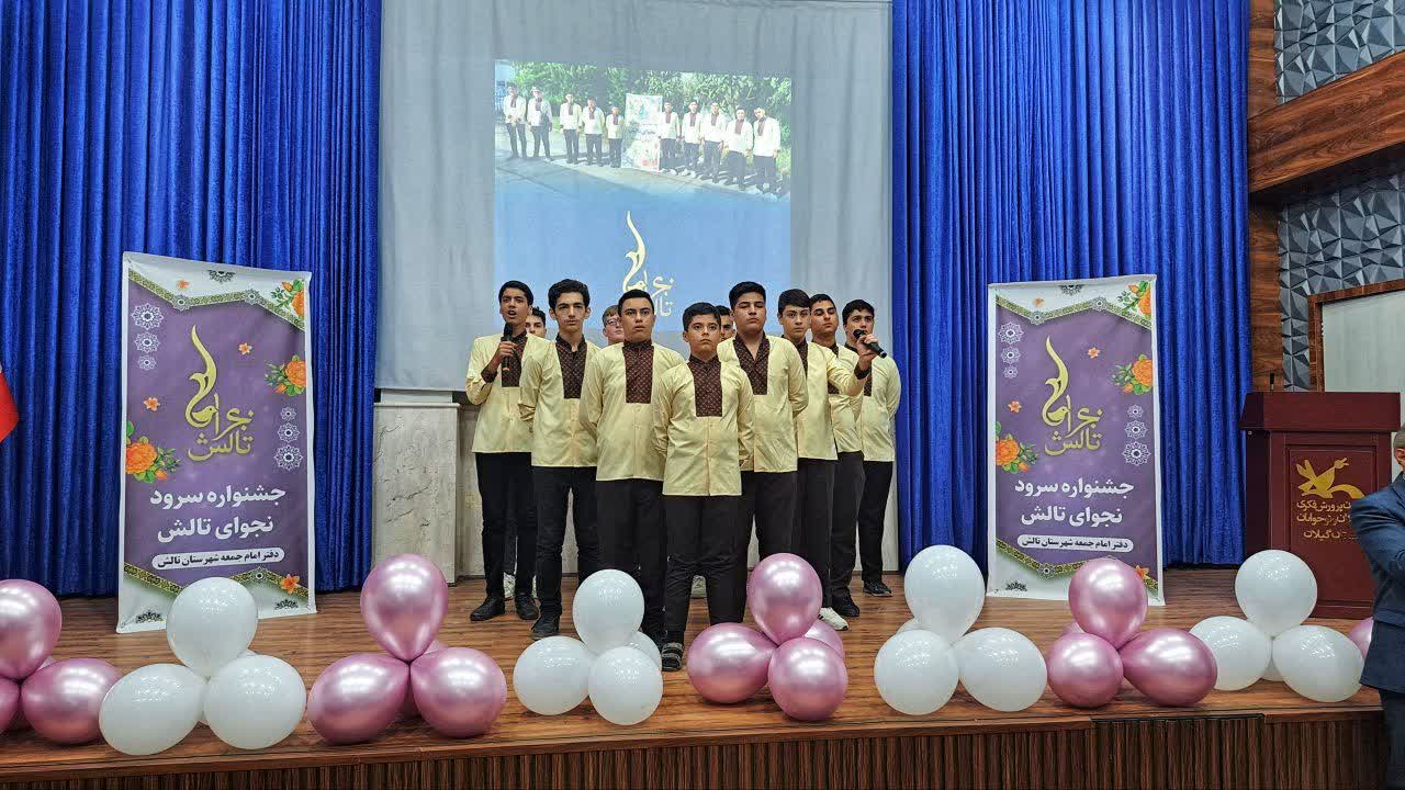 جشنواره فرهنگی هنری سرود «نجوای تالش» برگزار شد