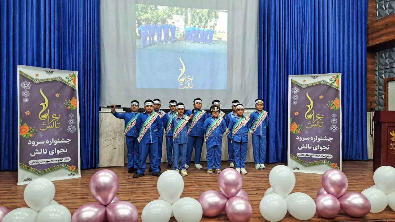 جشنواره فرهنگی هنری سرود «نجوای تالش» برگزار شد