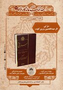 صد کتاب قرن در کتابخانه ملی به «سرّ نی» رسید