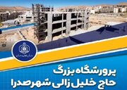 بزرگ‌ترین مجتمع پرورشگاهی خاورمیانه به همت وقف کلید خورد