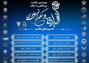 چهارمین کنگره بین المللی «راه نجات، نهج‌البلاغه و حکمرانی علوی» برگزار می‌شود