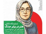 «هنر در برابر جنگ»، عرض ارادت هنرمندان عراقی به شهدای جنگ ۱۲ روزه