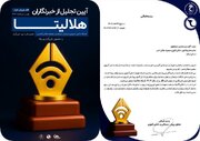 دانش‌آموز ایلامی، خبرنگار برتر کشور در شبکه هلالیتا شد