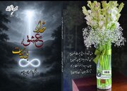 مجموعه شعری «خدا عشق بی‌نهایت» منتشر شد