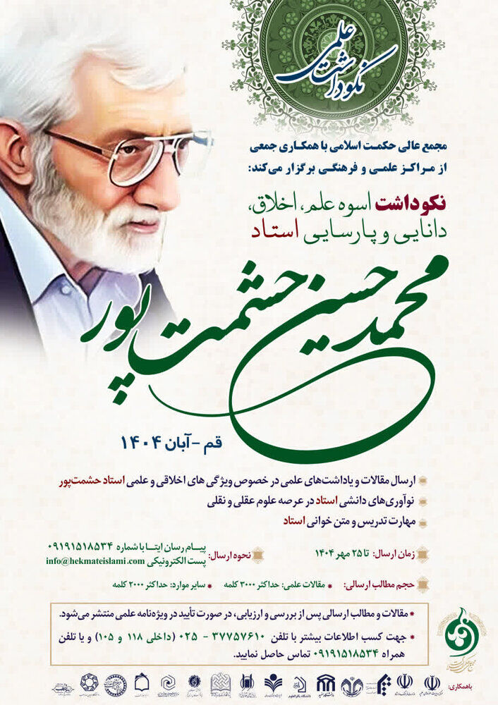 نکوداشت استاد محمدحسین حشمت‌پور برگزار می‌شود